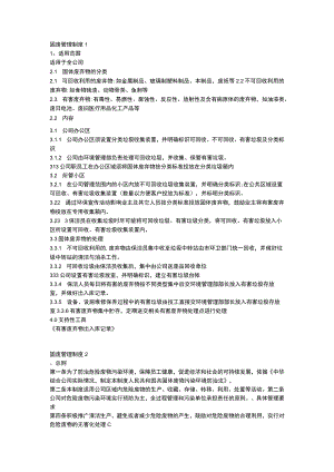 固体废物管理制度2篇.docx