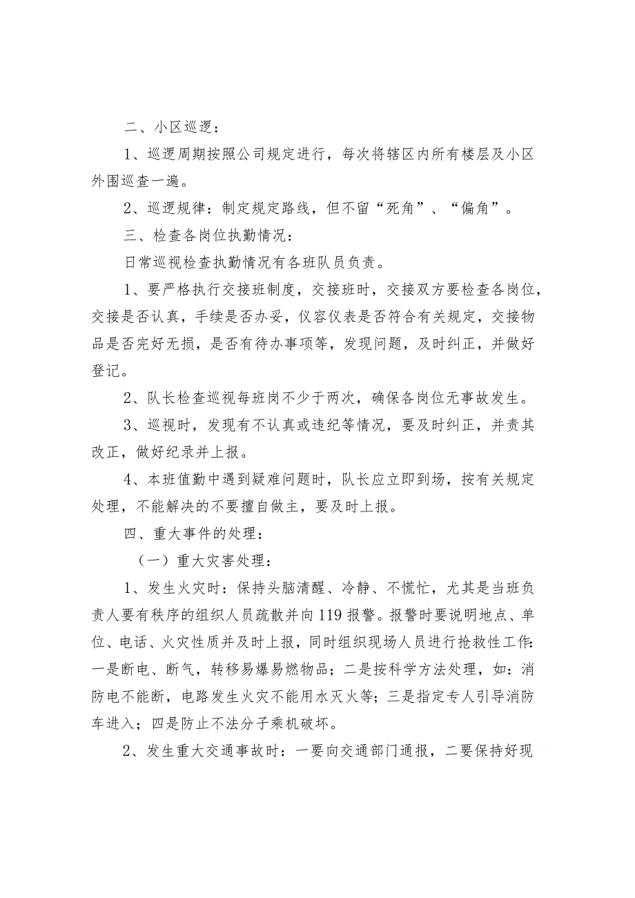 物业公司岗位职责与工作标准.docx_第2页