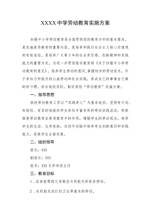 中学劳动教育实施方案.docx