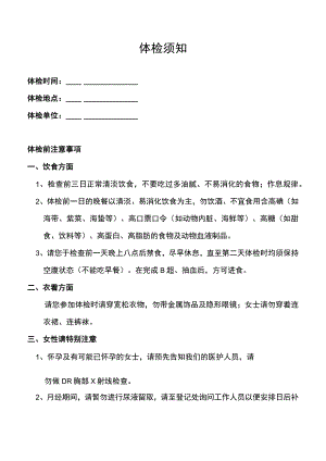体检须知.docx