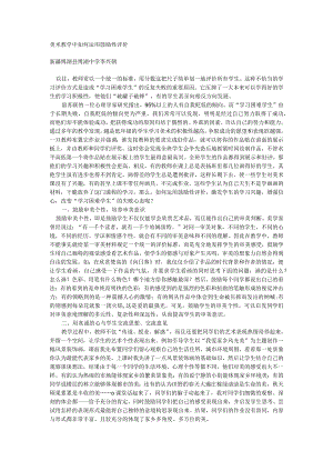 美术教学中如何运用鼓励性评价.docx
