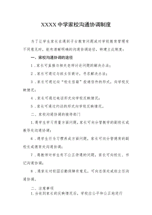 中学家校沟通协调制度.docx