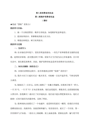 第八章消费者的权益.docx