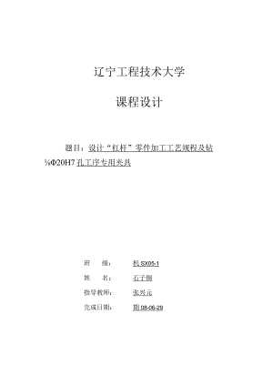 辽宁工程技术大学课程设计.docx