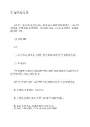 车合同签优秀.docx