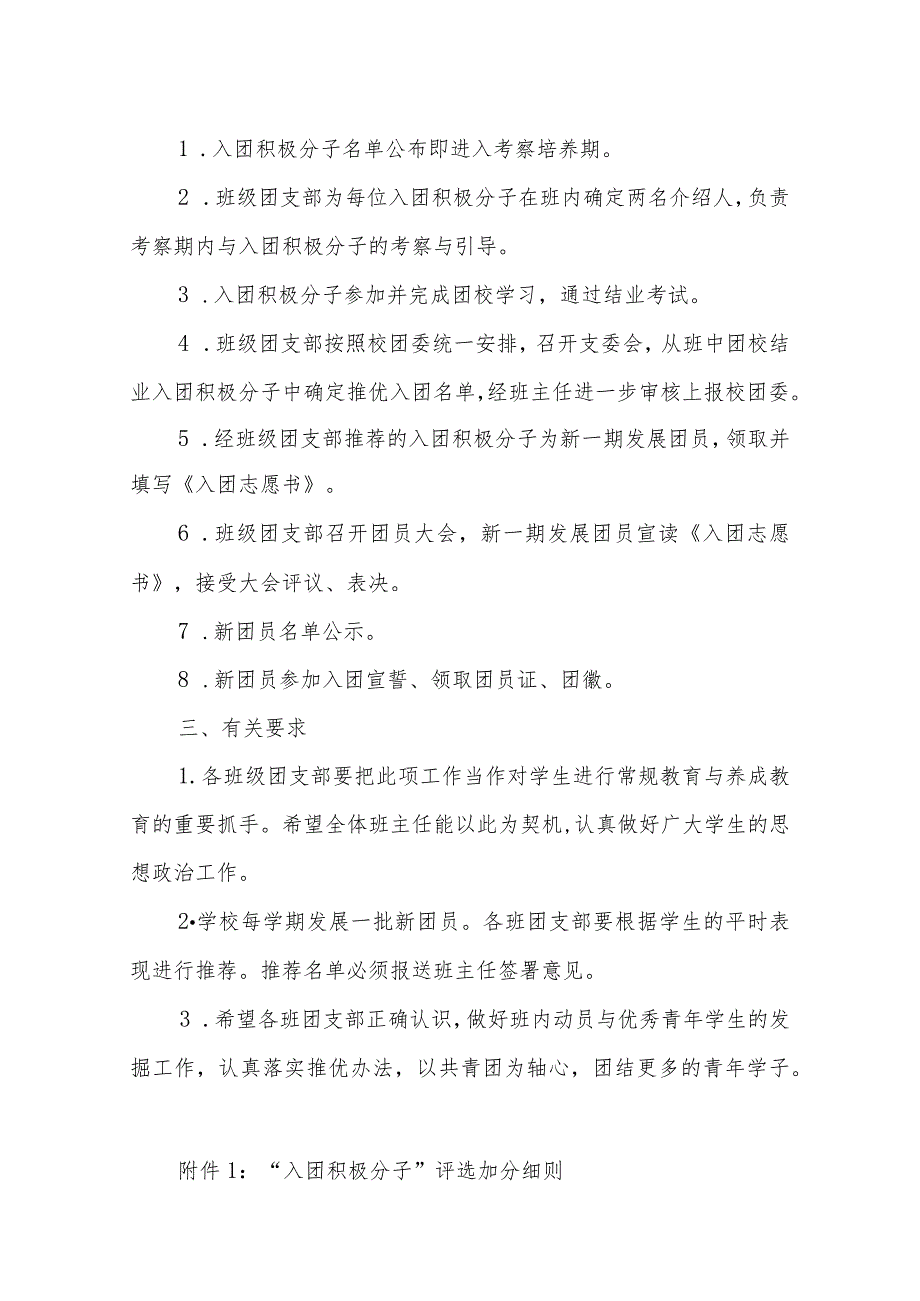 中学推优入团制度.docx_第2页