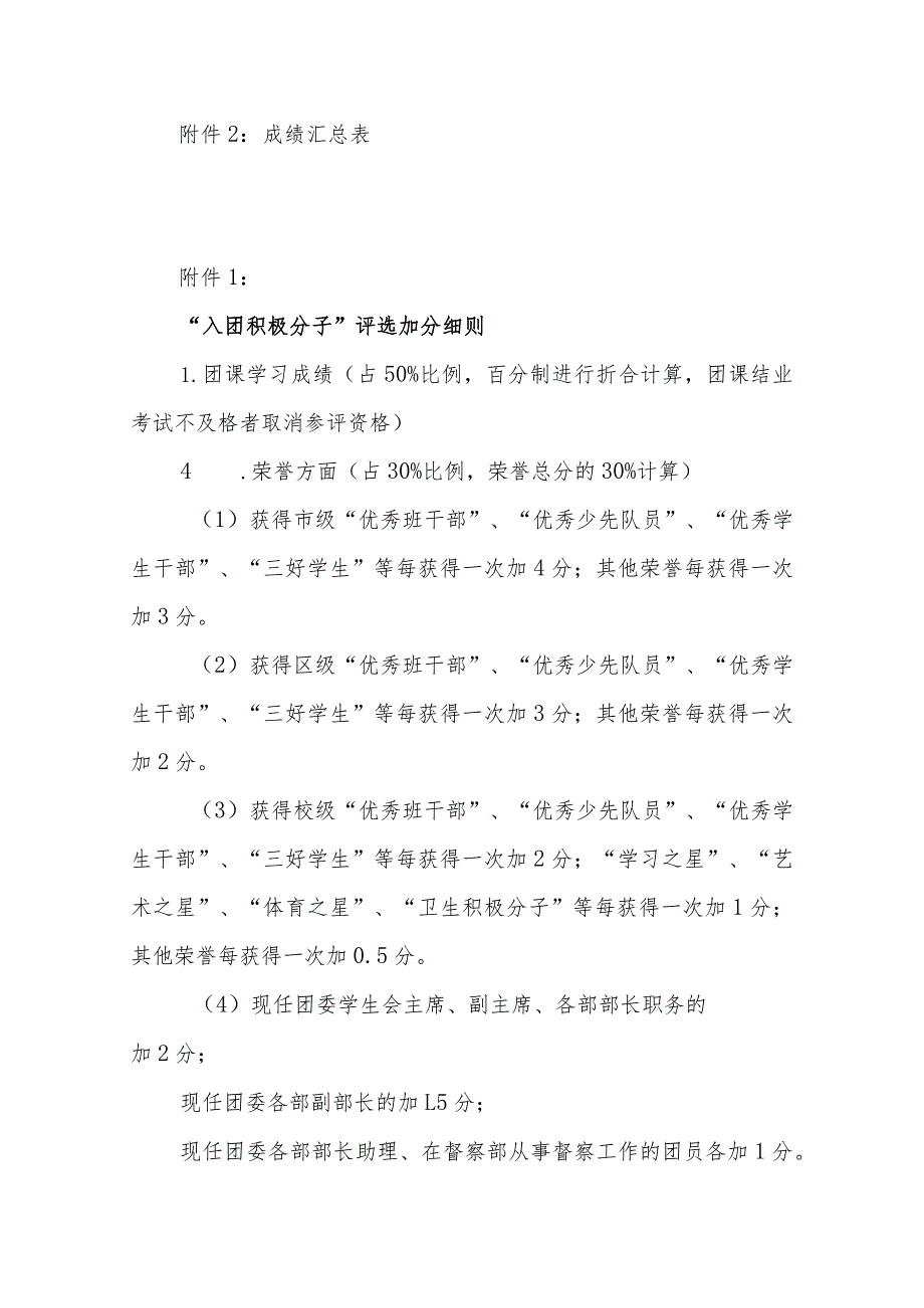 中学推优入团制度.docx_第3页