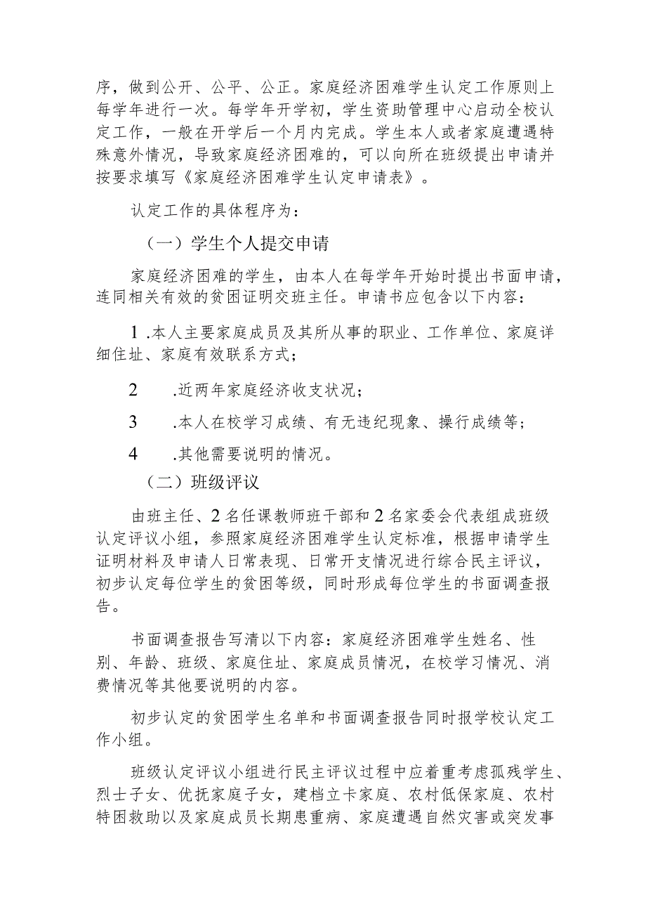 小学家庭经济困难学生认定实施细则.docx_第2页
