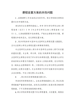 课程设置方案的共性问题.docx