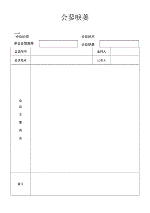 公司会议纪要.docx