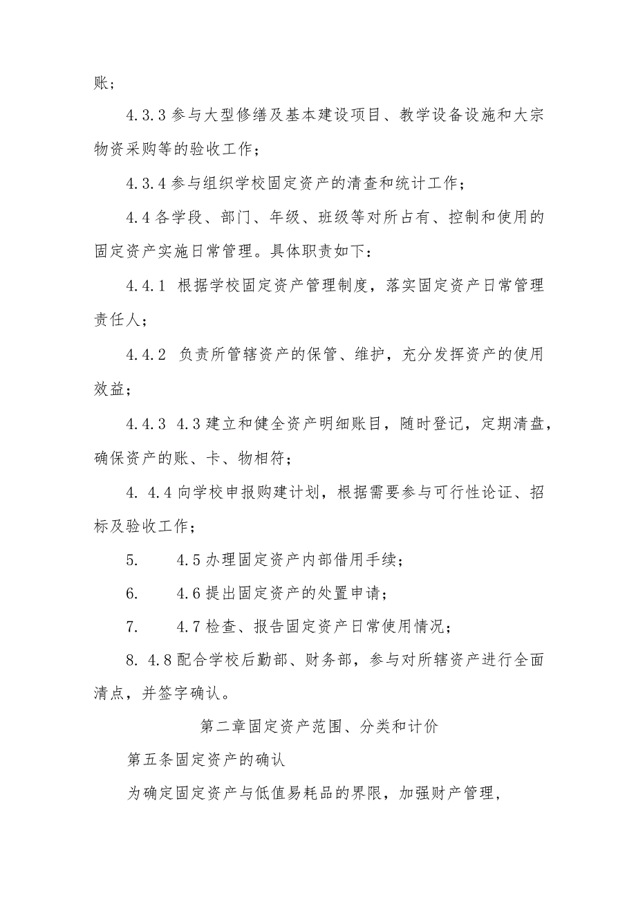 中学学校固定资产管理办法.docx_第3页