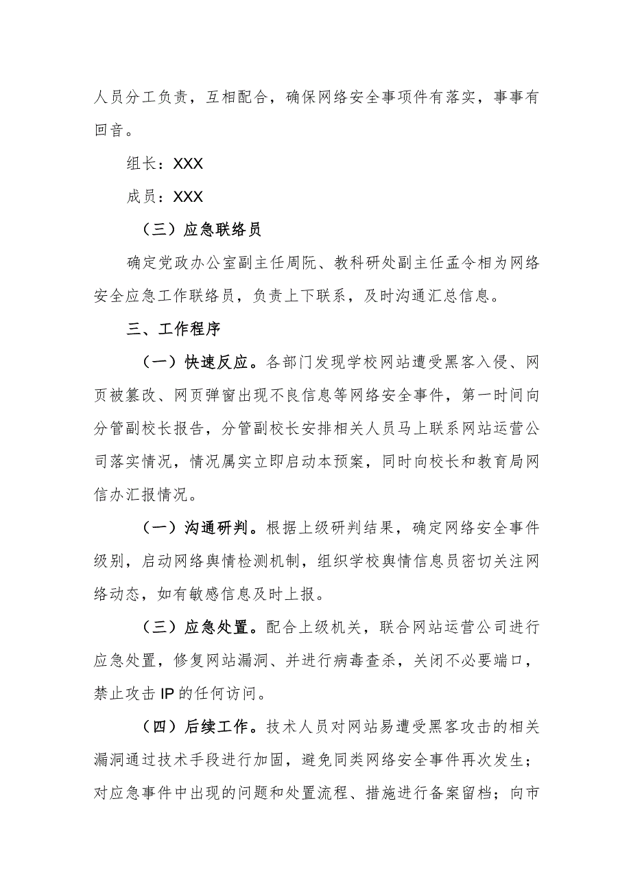 中学网络安全应急预案.docx_第2页