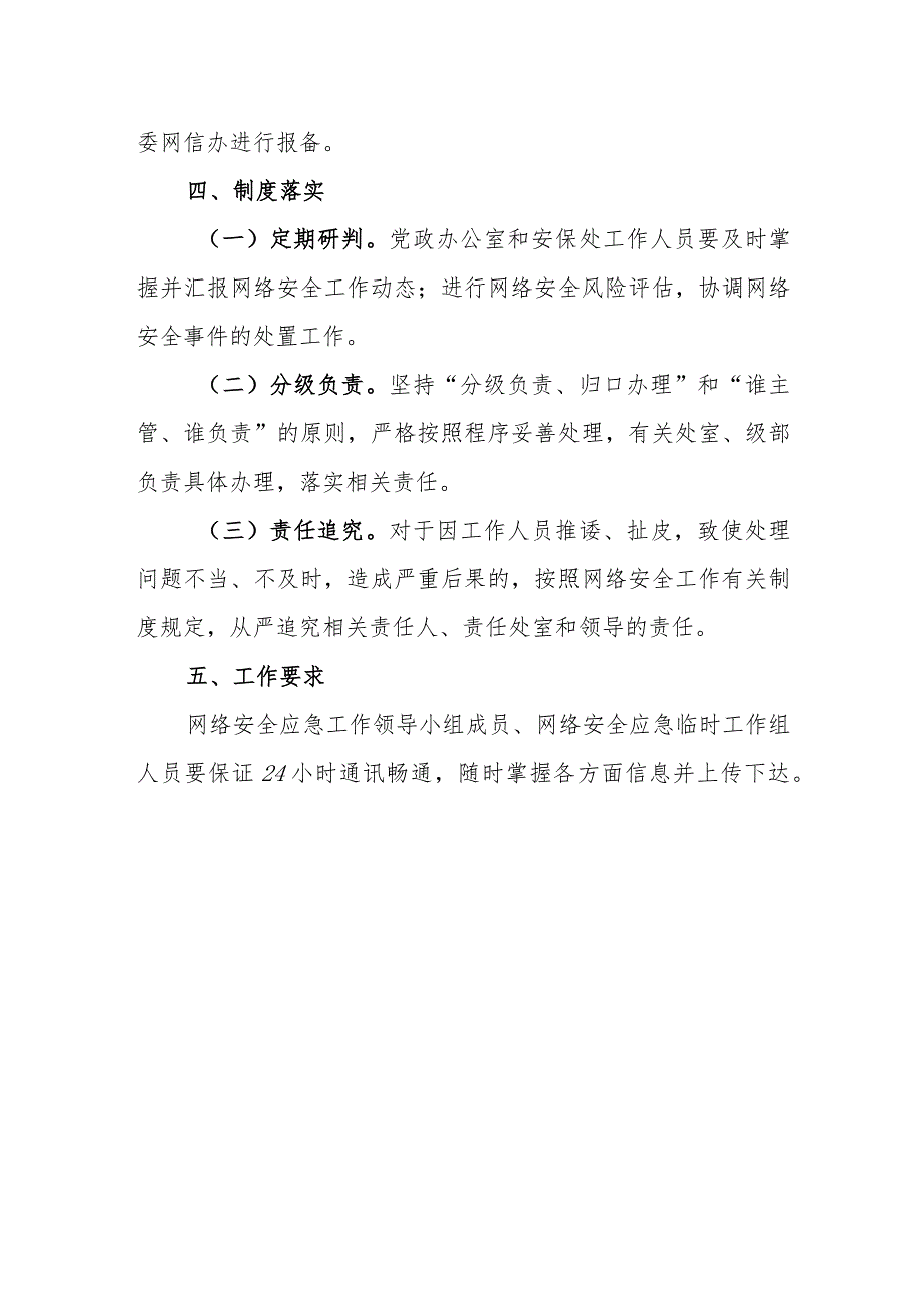 中学网络安全应急预案.docx_第3页