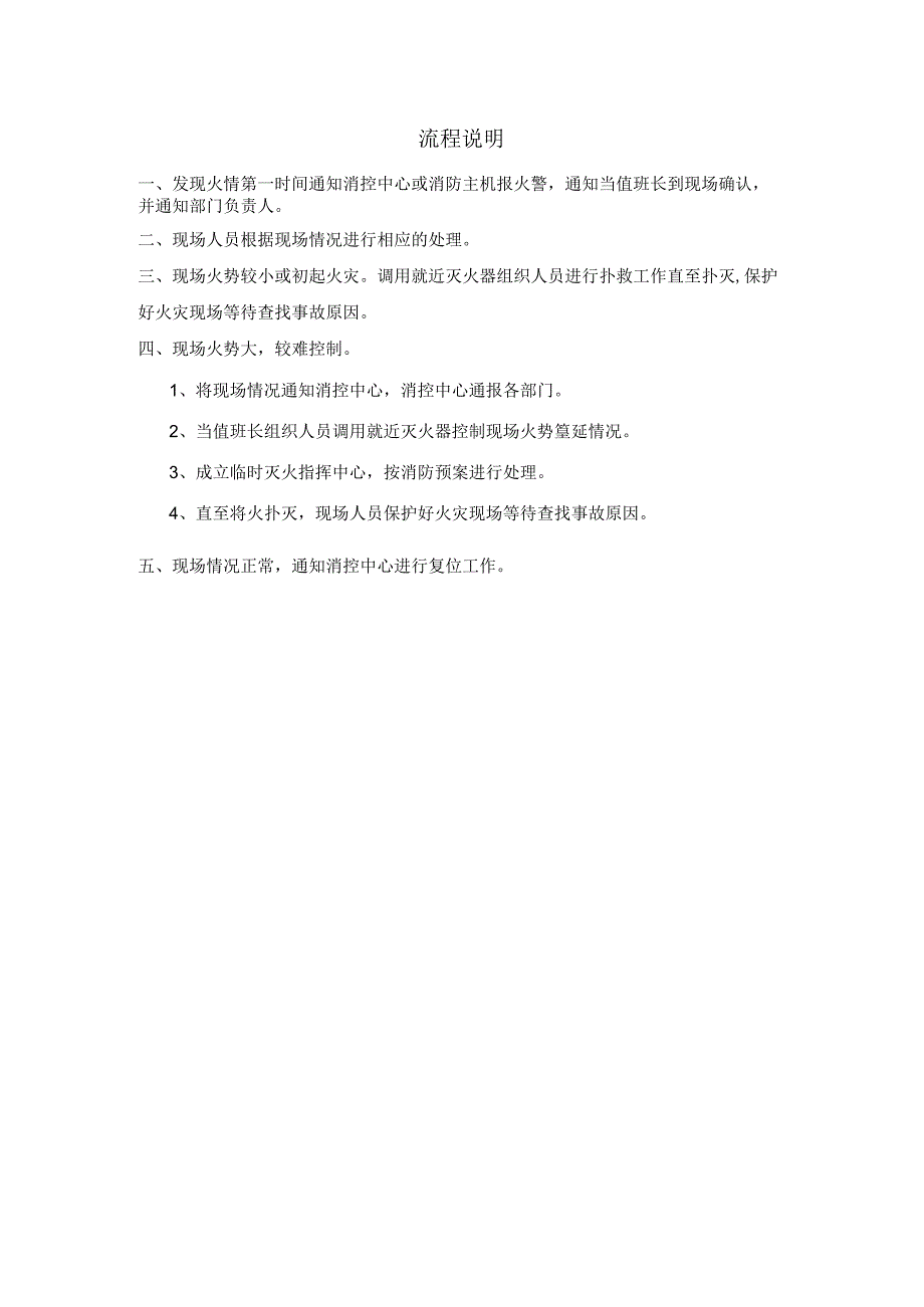小区物业公司服务管理突发事件（火灾）处理流程.docx_第2页