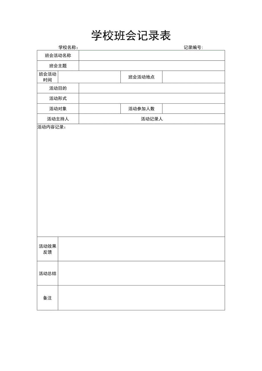 小学班会 诚实守信 教案.docx_第3页