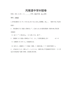 风陵渡中学纠错卷.docx