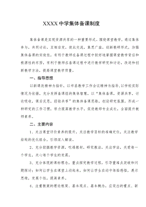中学集体备课制度.docx