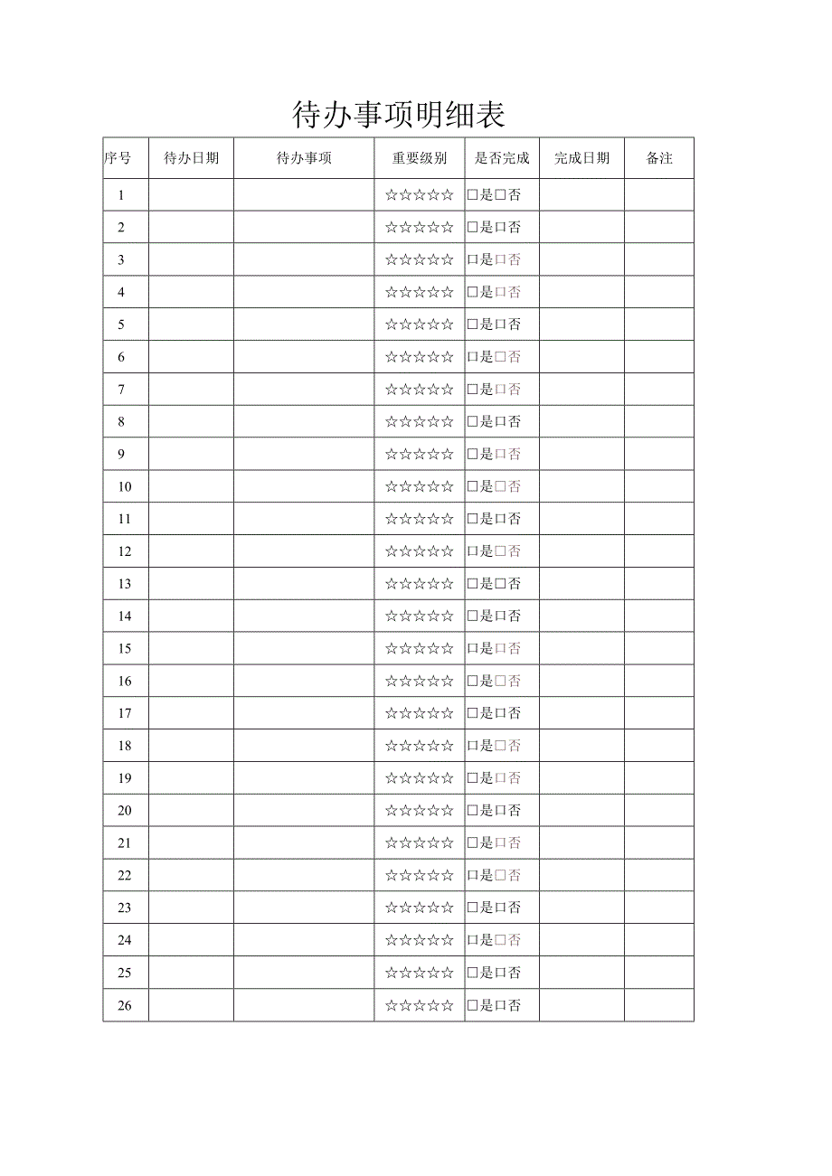 21天好习惯训练记录表.docx_第2页