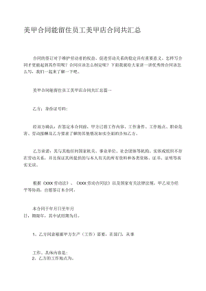 美甲合同能留住员工美甲店合同共汇总.docx