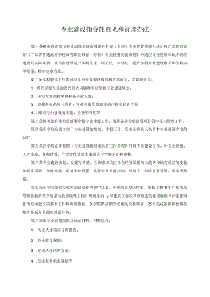 专业建设指导性意见和管理办法.docx