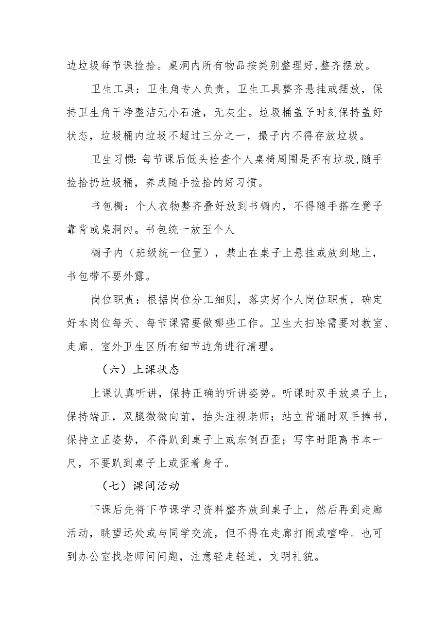 中学学生一日常规制度.docx_第3页