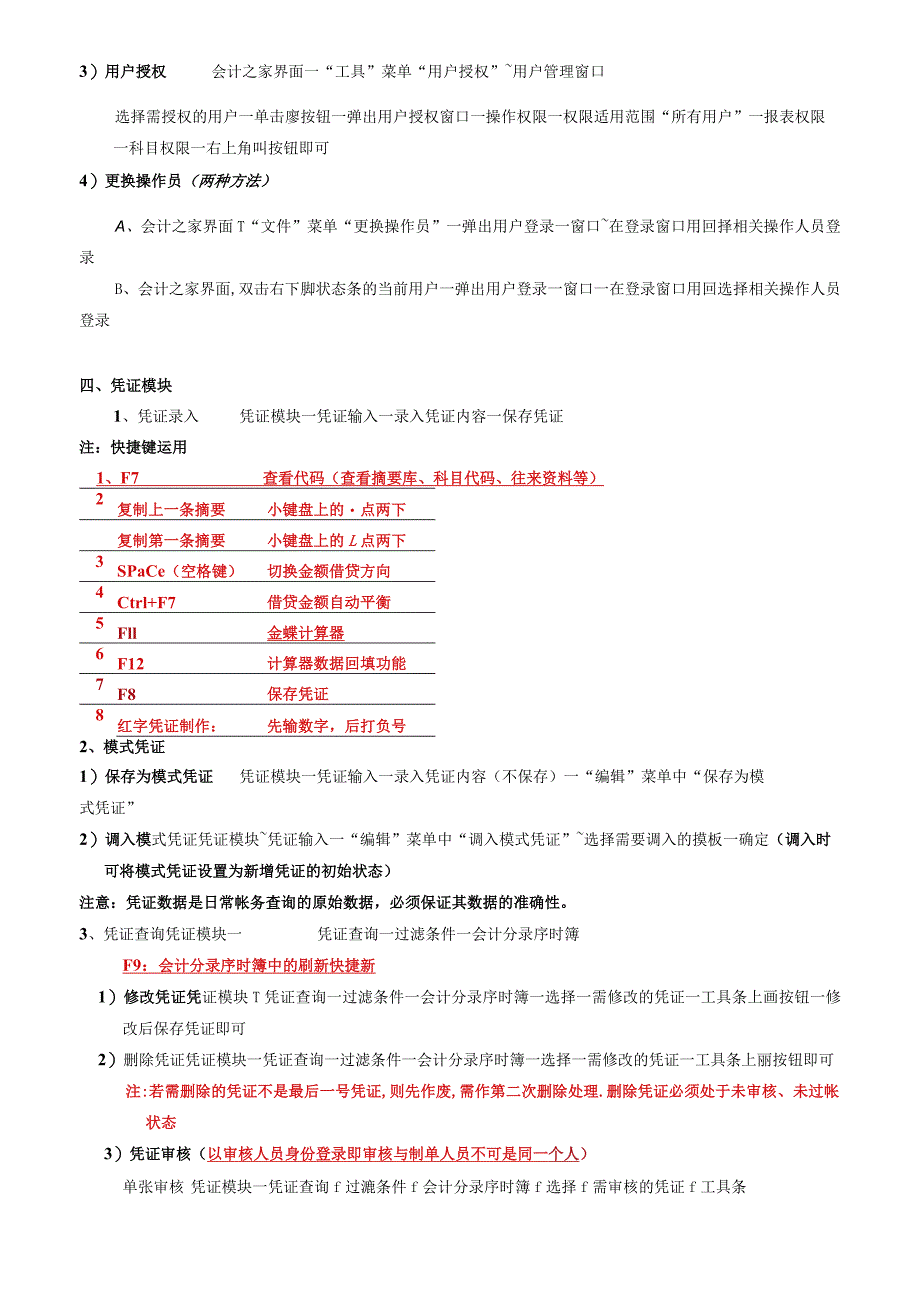 金蝶迷你版0操作流程.docx_第2页
