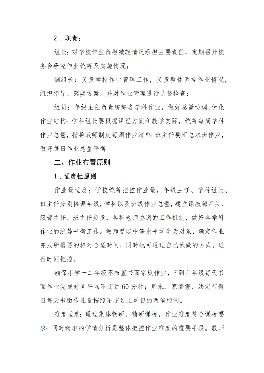 小学作业设计管理实施方案.docx_第2页