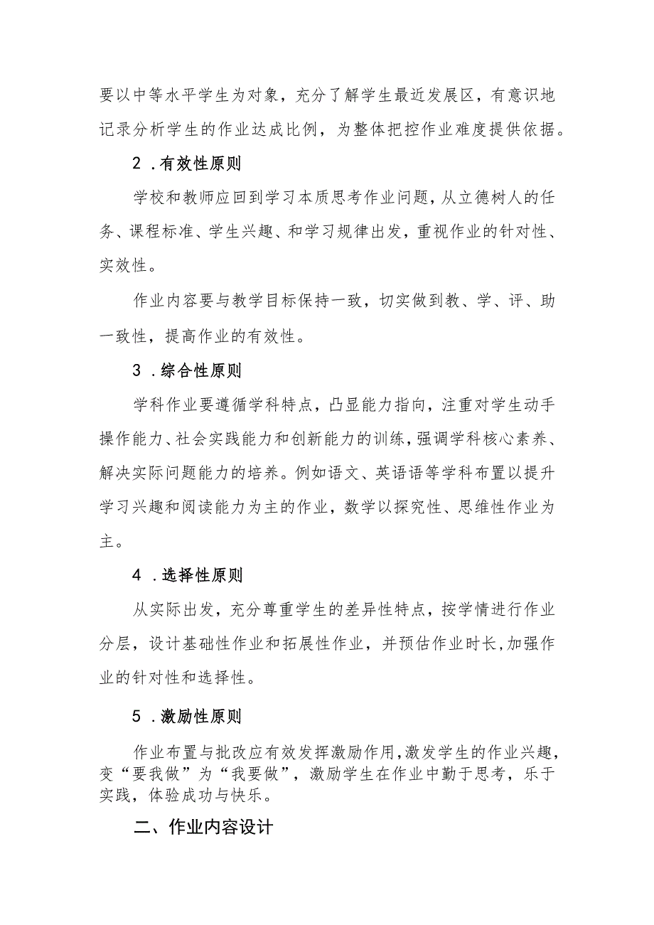 小学作业设计管理实施方案.docx_第3页