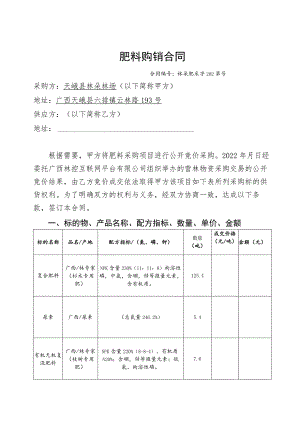 肥料购销合同.docx