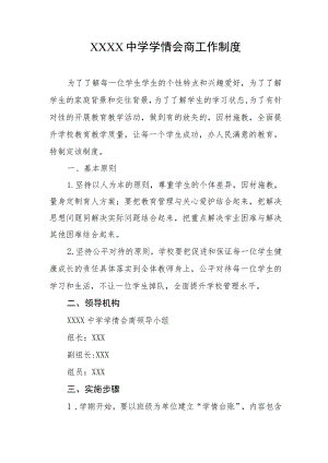 中学学情会商工作制度.docx