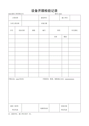 电梯设备开箱检验记录.docx
