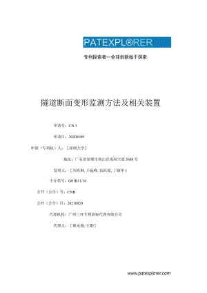 隧道断面变形监测方法及相关装置.docx