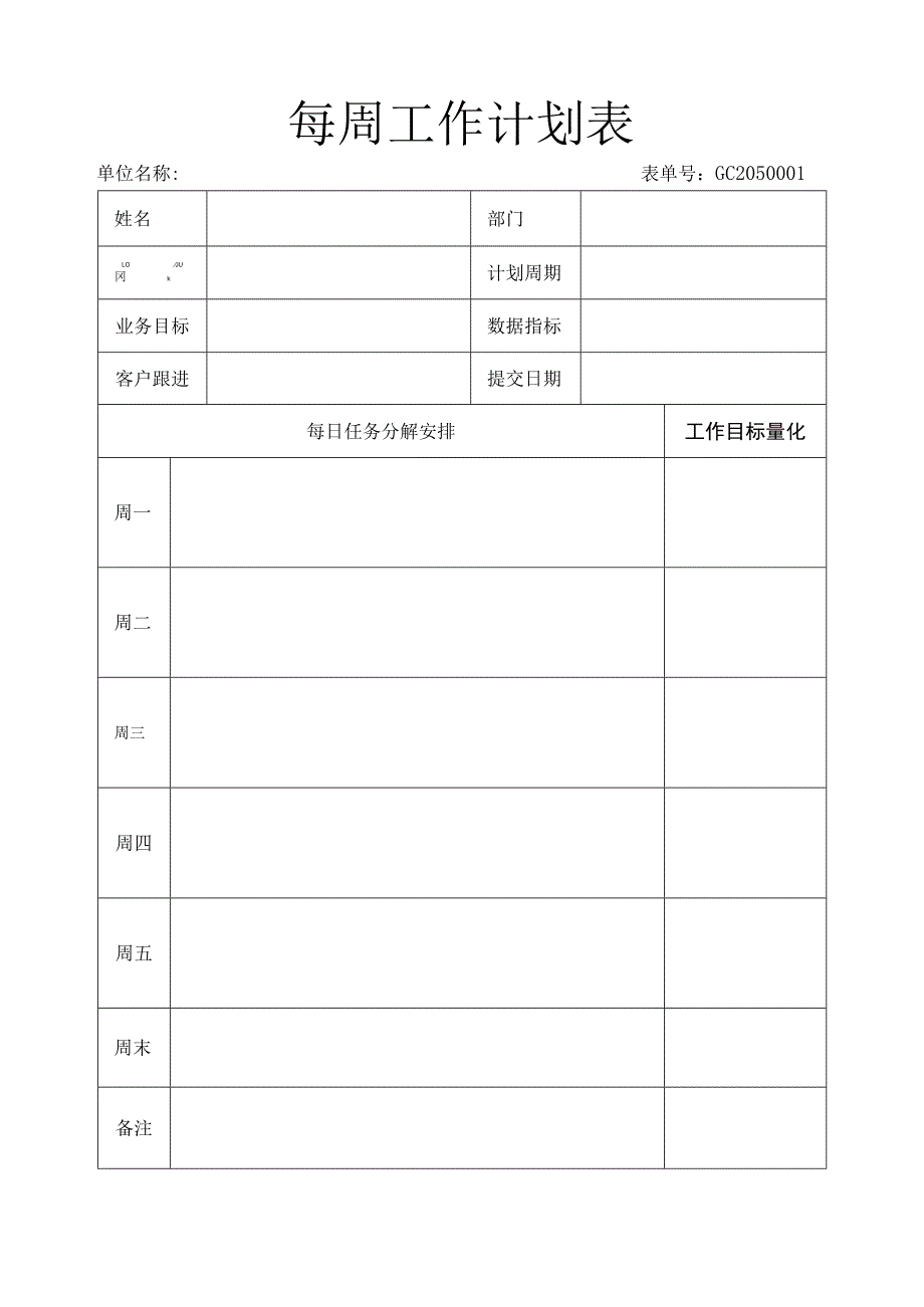 每周工作计划表.docx_第2页