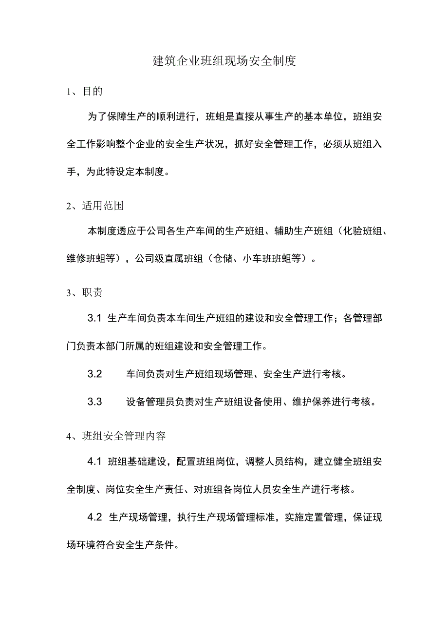 建筑企业班组现场安全制度.docx_第1页