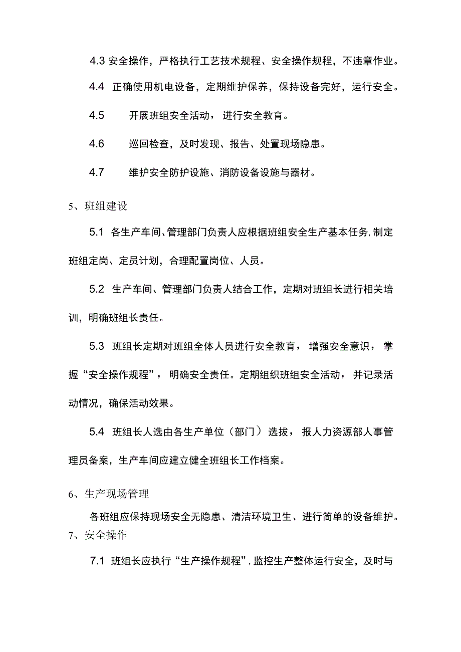 建筑企业班组现场安全制度.docx_第2页