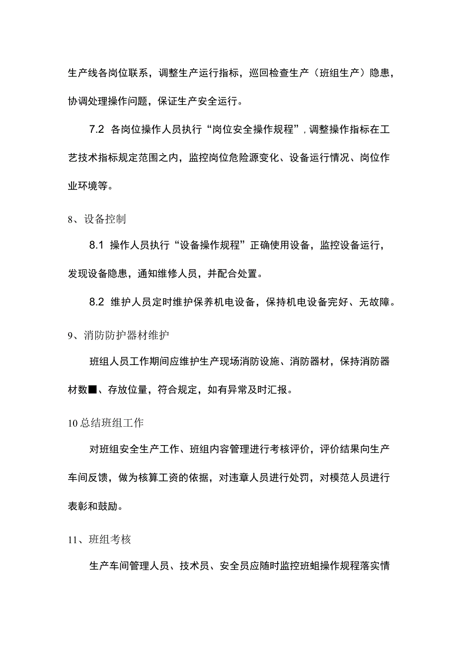 建筑企业班组现场安全制度.docx_第3页