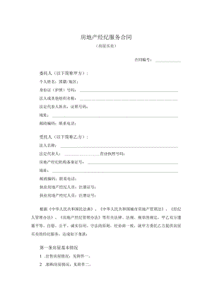 房地产经纪服务合同.docx