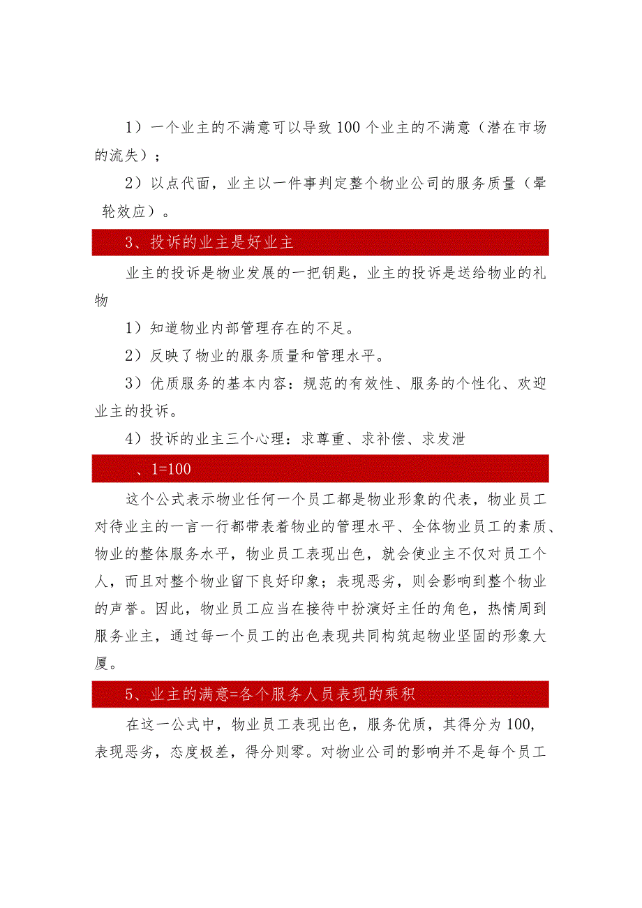 物业服务意识及沟通技巧.docx_第2页
