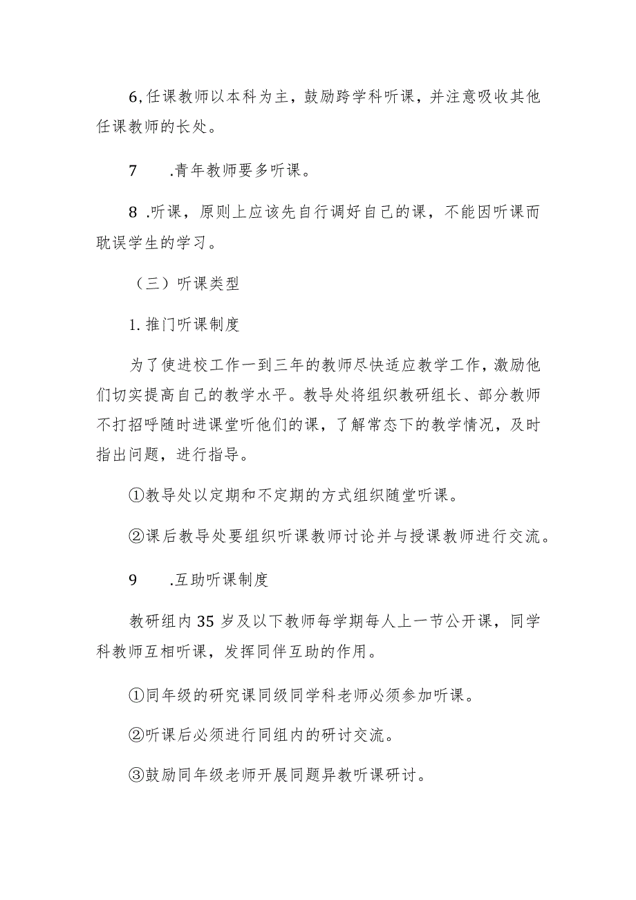 中学教师听课制度.docx_第2页