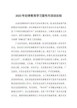 四篇关于开展2023年纪律教育学习宣传月活动的总结报告.docx