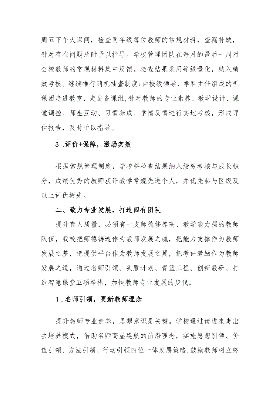 小学2023-2024学年度教学工作计划.docx_第2页