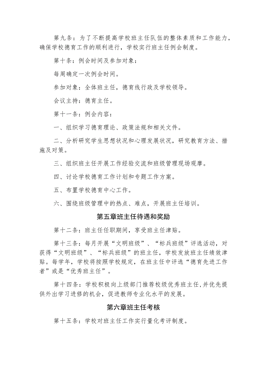 中学班主任工作管理制度.docx_第3页