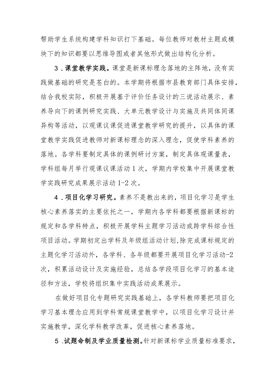 小学2023-2024学年第一学期教学教研计划.docx_第3页