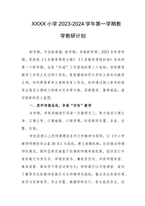 小学2023-2024学年第一学期教学教研计划.docx