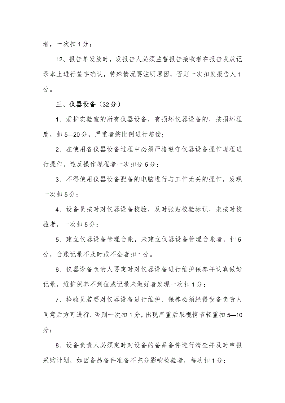 实验室绩效考核细则.docx_第3页