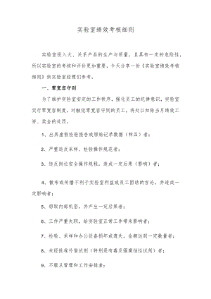 实验室绩效考核细则.docx