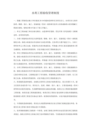 水利工程验收管理制度.docx