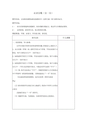 认识分数分一分.docx