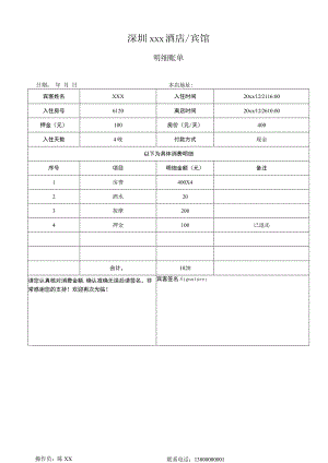 酒店宾馆住宿水单模板.docx