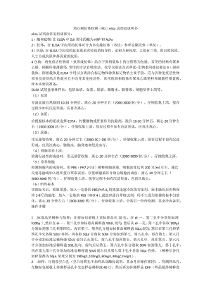 鸡白痢抗体检测PDelisa试剂盒说明书.docx